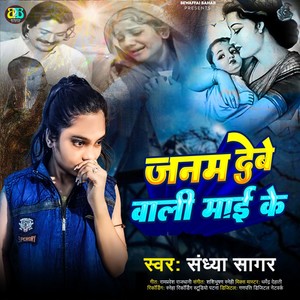 Janm Deve Wali Mai Ke