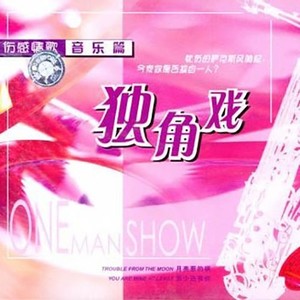 想你的365天-群星