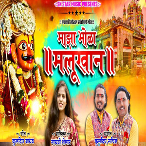 Majha Bhola Malukhan