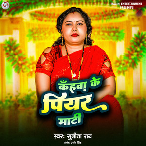 Kahwa Ke Piyar Maati