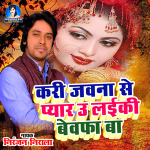 Kari Jawana Se Pyar U Laiki Bewfa Ba