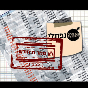 לא גומר ת'חודש