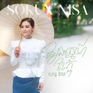 ផ្សងស្នេហ៍ខែភ្ជុំ