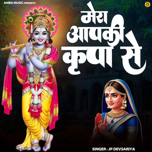 Mera Aapki Kripa Se