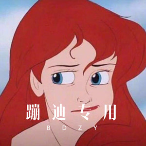 老许 - 蹦迪专用 (Remix)