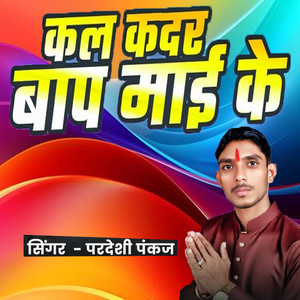 Kala Kadar Baap Maai Ke