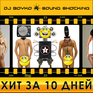 Заводи (Club Version)