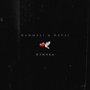 Птичка (Лезгинка)