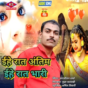 ahi raat antim yahi raat bhari