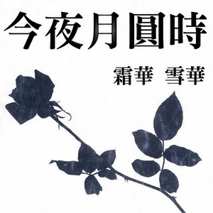乡思