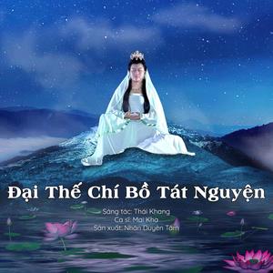Đại Thế Chí Bồ Tát Nguyện