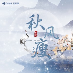 秋风瘦