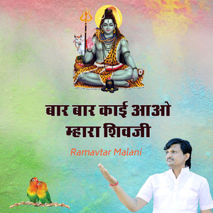 Bar Bar Kai Aavo Mara Shivji