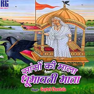 Sanso Ki Mala Dhumavati Mata