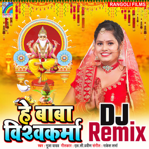 He Baba Vishwakarma (DJ Remix)