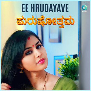 Ee Hrudayave (From "Purushothama") (Original Motion Picture Soundtrack)