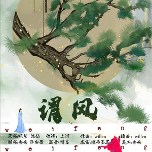 谓风