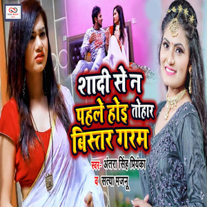 Shaadi Se Na Pahale Hoi Tohar Bistar Garam