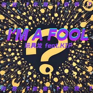 I‘m a fool.我是傻逼