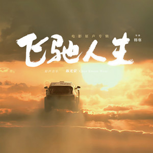 陈光荣 - 曾经的冠军