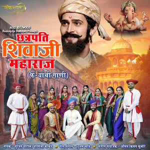 Chatrapati Shivaji Maharaj (Feryanchi Gani)