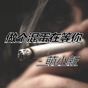你曾陪我许下的承诺