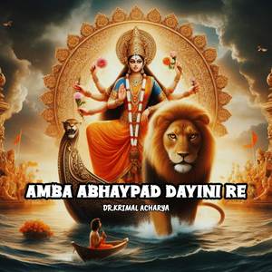 AMBA ABHAYPAD DAYINI RE