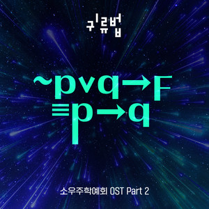 귀류법 (归流法) (Inst.)