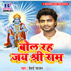 Bola Raha Jai Shree Ram - Single