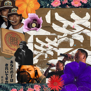 幸アリ (feat. Paper D)