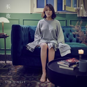 长夜 (Chinese ver.)