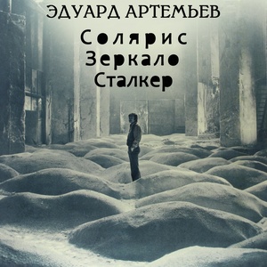 Тема (Из к/ф 