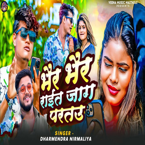 Dharmendra Nirmaliya - Bhair Bhair Rait Jaag Paratau