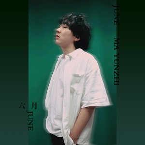 追光少年 (伴奏)