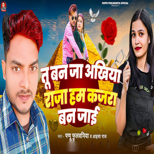 Tu Ban Ja Akhiya Raja Ham Kajar ban Jaai