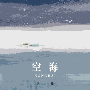 空海 (伴奏)
