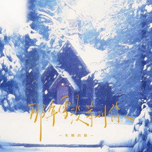 街角的晚风-失眠的猫