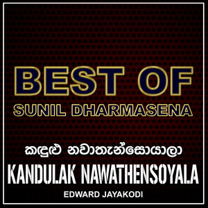 Kandulak Nawathensoyala - Single