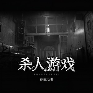 晨诵无声 - 第135集_谋杀感应：噩梦入侵