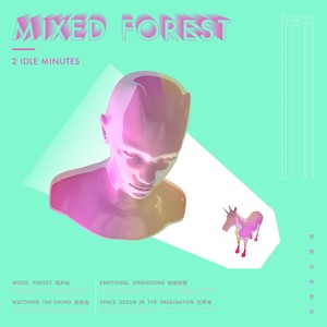 混声林/Mixed Forest