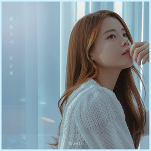 괜찮은지 궁금해 (I know it won't be) (Inst.)