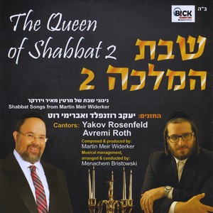 Tzur Mishelo(feat. Yakov Rosenfeld, Avremi Roth & Menachem Bristowski)