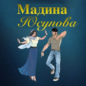 Чеченские хиты 2017