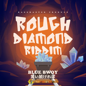 笑い続ければ (feat. BLUE BWOY)