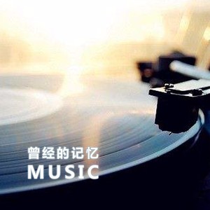 曾经的记忆 (Demo)