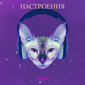 Настроения (Explicit)