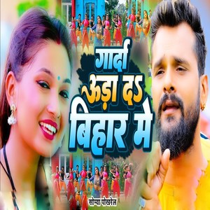 Garda Uda Da Bihar Me