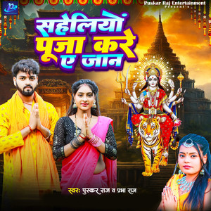 Saheliyo Puja Kare Ye Jaan