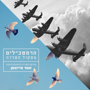 הרמטכ"לים (Original Score)