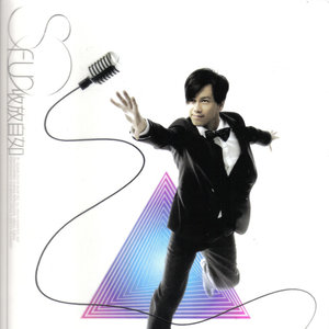 李圣杰专辑《收放自如》封面图片